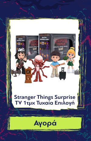 Φιγούρα Stranger Things Surprise TV Capsule (1pc) Random 1τμχ Τυχαία Επιλογή