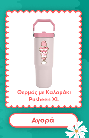 Θερμός με Καλαμάκι Pusheen Xl Travel Mug With Lid