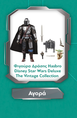 Φιγούρα Δράσης Hasbro Disney Star Wars Deluxe: The Vintage Collection -