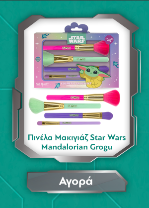 Πινέλα Μακιγιάζ Star Wars Mandalorian Grogu Cosmetic Brush Set