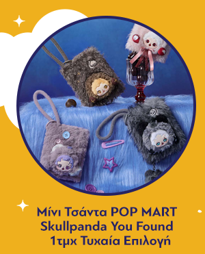 Μίνι Τσάντα POP MART Skullpanda You Found Me Series Plush Mini Bag 1τμχ Τυχαία Επιλογή