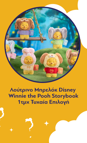 Λούτρινο Μπρελόκ Disney Winnie the Pooh Storybook Series Vinyl Plush Blind Box(1pc) 1τμχ Τυχαία Επιλογή