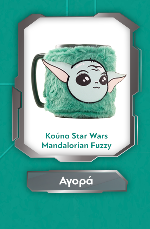 Κούπα Star Wars Mandalorian Fuzzy