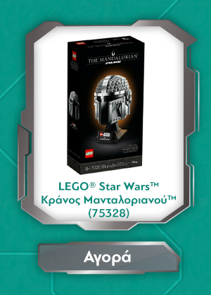 LEGO® Star Wars™: Κράνος Μανταλοριανού™ (75328)