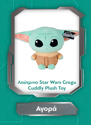 Λούτρινο Star Wars Grogu Cuddly Plush Toy
