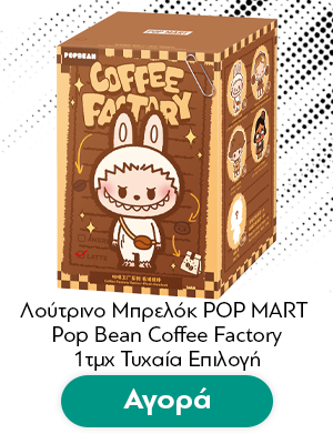 Λούτρινο Μπρελόκ POP MART Pop Bean Coffee Factory Plush Pedant 1τμχ Τυχαία Επιλογή