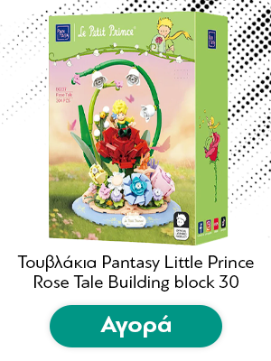 Τουβλάκια Pantasy Little Prince Rose Tale Building block 30