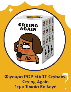 Φιγούρα POP MART Crybaby Crying Again Series Blind Box (1pc) 1τμχ Τυχαία Επιλογή