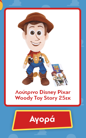 Λούτρινο Disney Pixar Woody Toy Story 25εκ