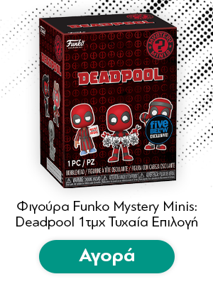 Φιγούρα Funko Mystery Minis: Deadpool (Blind Box/Random) 1τμχ Τυχαία Επιλογή