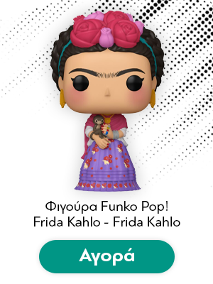 Φιγούρα Funko Pop! Frida Kahlo - Frida Kahlo
