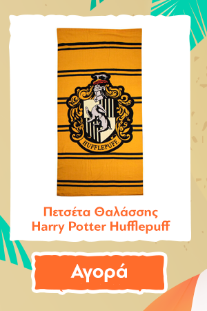 Πετσέτα Θαλάσσης Harry Potter Hufflepuff Polyester