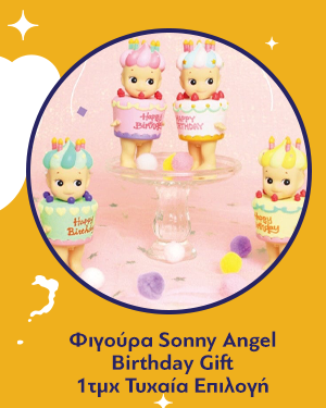 Φιγούρα Sonny Angel Birthday Gift 1τμχ Τυχαία Επιλογή