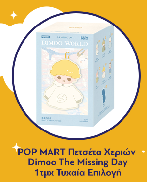 Πετσέτα Χεριών Dimoo The Missing Day Series-Hand (1pc) 1τμχ Τυχαία Επιλογή