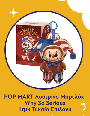 Λούτρινο Μπρελόκ Why So Serious Blind Box (1pc) 1τμχ Τυχαία Επιλογή