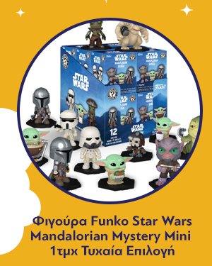 Φιγούρα Funko Star Wars Mandalorian Mystery Mini (1pc) Random 1τμχ Τυχαία Επιλογή