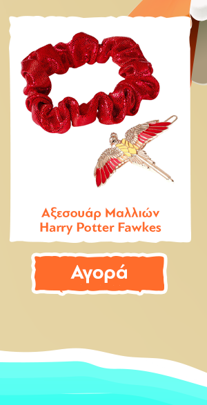 Αξεσουάρ Μαλλιών Harry Potter Fawkes