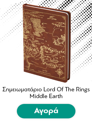 Σημειωματάριο Lord Of The Rings Middle Earth Notebook