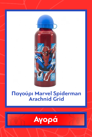 Παγούρι Marvel Spiderman Arachnid Grid High Aluminium Bottle