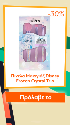 Πινέλα Μακιγιάζ Disney Frozen Crystal Trio