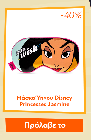 Μάσκα Ύπνου Disney Princesses Express Yourself Jasmine