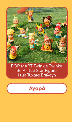 Φιγούρα POP MART Twinkle Twinke Be A little Star Figure Blind Box (1pc) 1τμχ Τυχαία Επιλογή