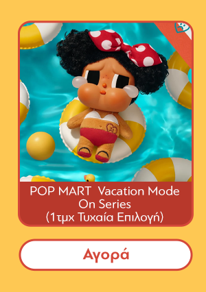 Φιγούρα Μπρελόκ POP MART Vacation Mode On Series (1τμχ Τυχαία Επιλογή)