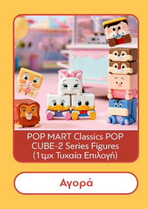 Φιγούρα POP MART Classics POP CUBE-2 Series Figures Blind Box (1τμχ Τυχαία Επιλογή)
