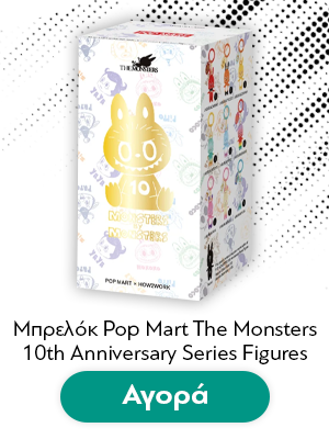 Μπρελόκ Pop Mart The Monsters 10th Anniversary Series Figures (Τυχαία Επιλογή/ 1 Τεμαχιο)