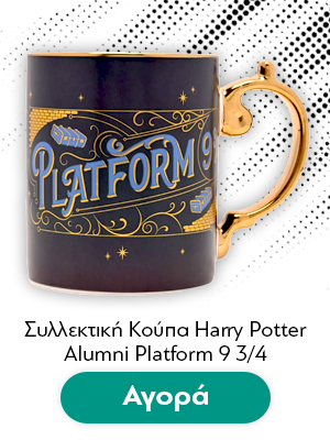 Συλλεκτική Κούπα Harry Potter Alumni Platform 9 3/4