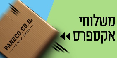 משלוחי אקספרס