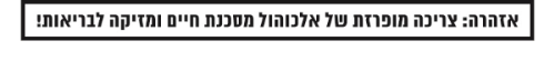 אזהרת אלכוהול