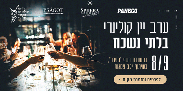 ערב טעימות ספרה