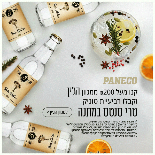 מבצע סופש גין טוניק