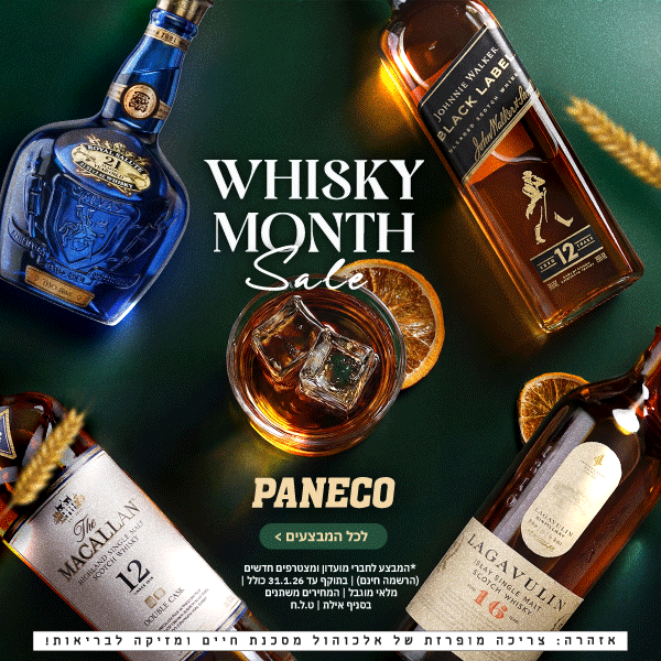 מבצעי חודש וויסקי