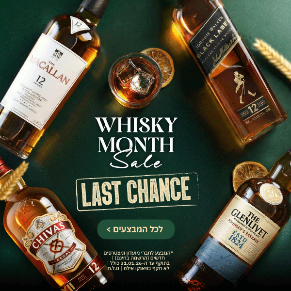 מבצעי חודש וויסקי