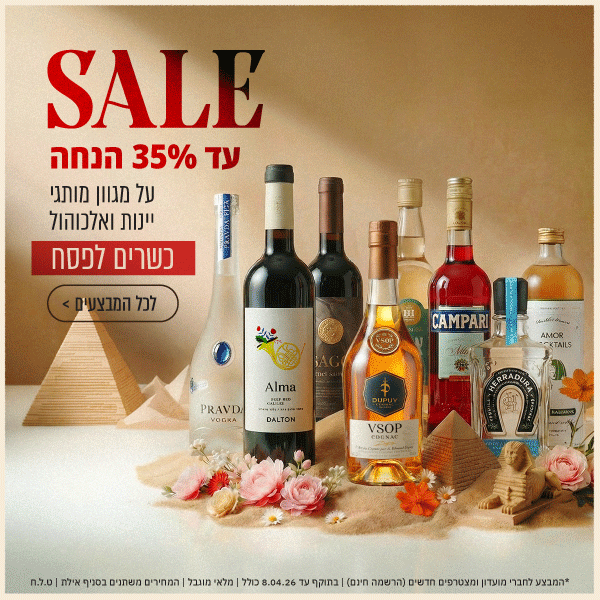 מבצעים כשר לפסח