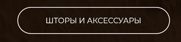 Одеяла, подушки, шторы, скатерти, полотенца, постельное белье, пледы, покрывала