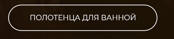 Одеяла, подушки, шторы, скатерти, полотенца, постельное белье, пледы, покрывала