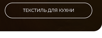 Одеяла, подушки, шторы, скатерти, полотенца, постельное белье, пледы, покрывала