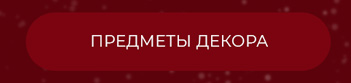 Пледы, покрывала, одеяла, постельное белье, подушки, полотенца, тапочки, скатерти, салфетки