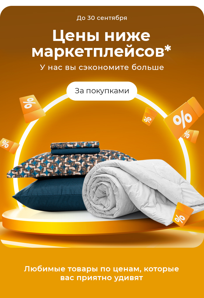 Подушки, одеяла, постельное бельё, шторы, покрывала, пледы