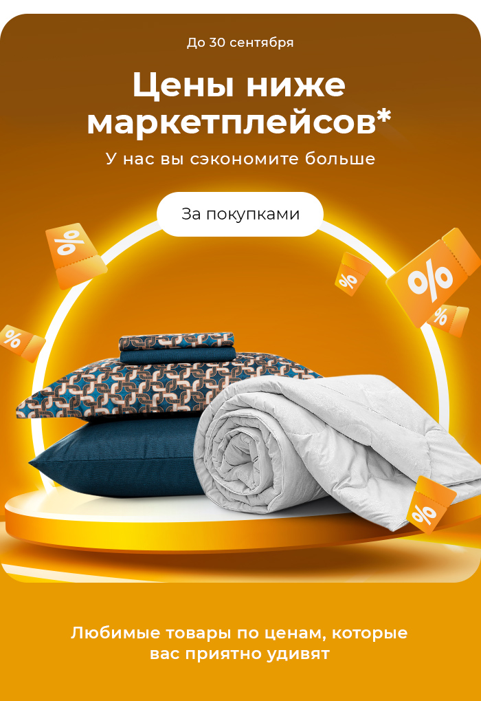 Подушки, одеяла, постельное бельё, шторы, покрывала, пледы