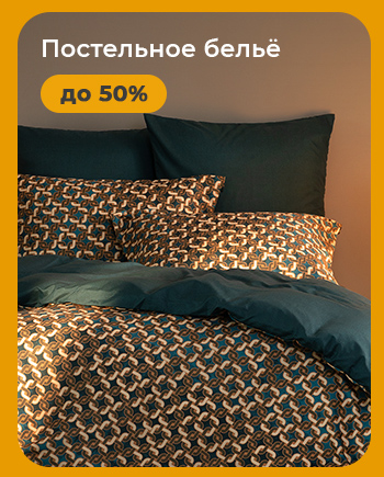 Подушки, одеяла, постельное бельё, шторы, покрывала, пледы