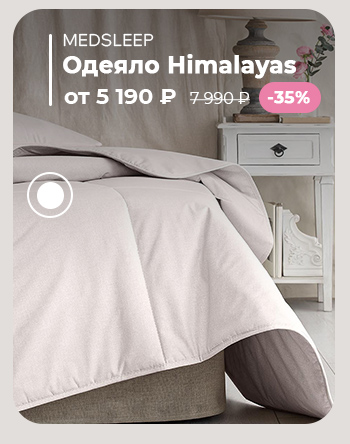 Подушки, одеяла