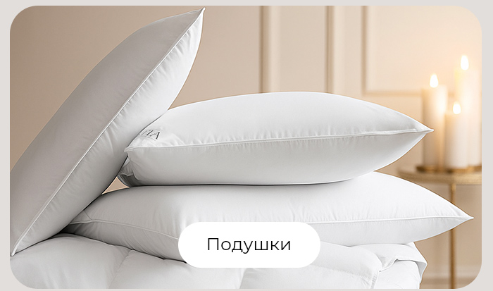 Подушки, одеяла