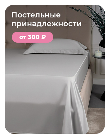 Подушки, одеяла, постельное бельё, шторы, покрывала, пледы