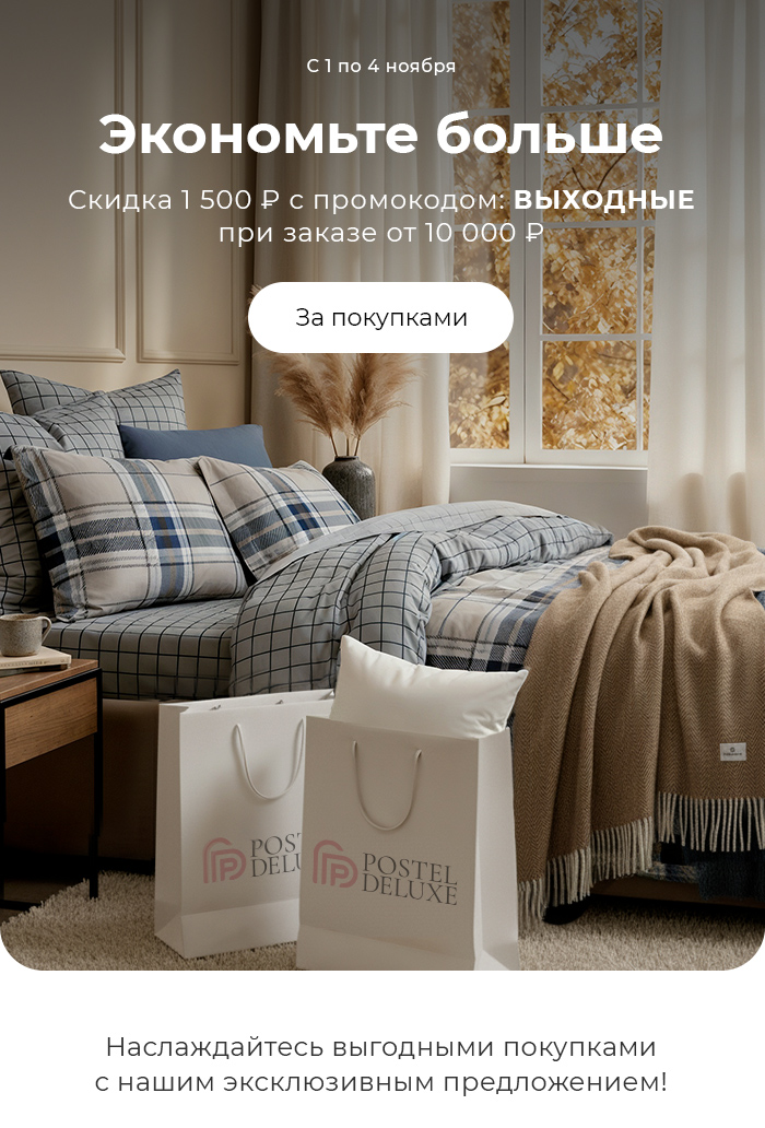 Подушки, одеяла, постельное бельё, шторы, покрывала, пледы