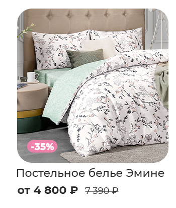 Подушки, одеяла, постельное бельё, шторы, покрывала, пледы