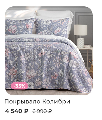 Подушки, одеяла, постельное бельё, шторы, покрывала, пледы